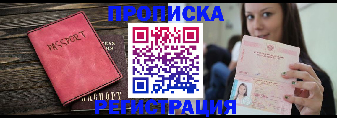 прописка для работы в Касли