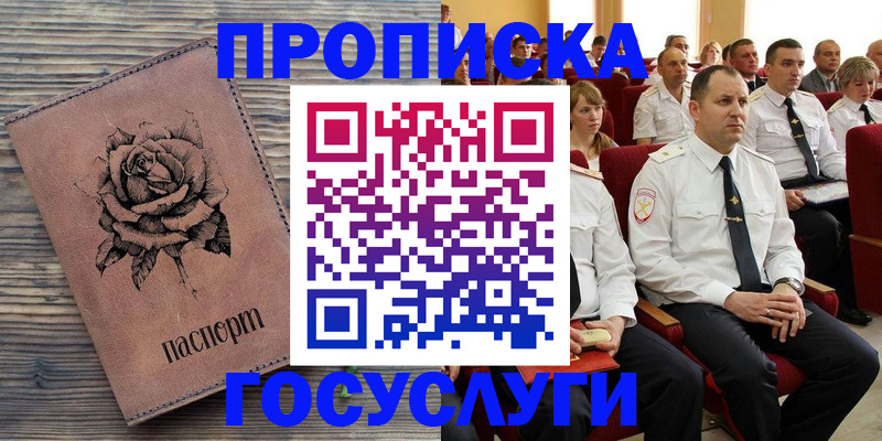 купить прописку в Касли