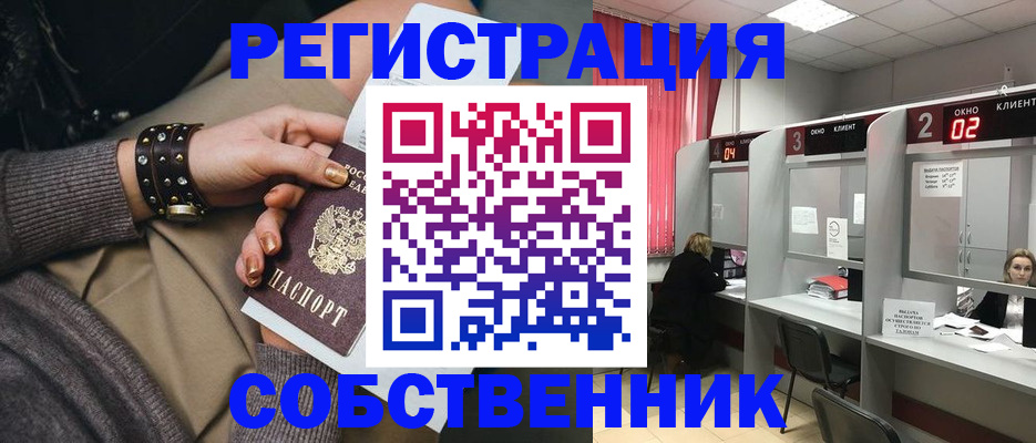 временная регистрация собственник в Касли