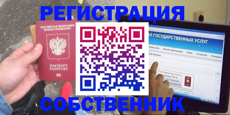 временная регистрация купить в Касли