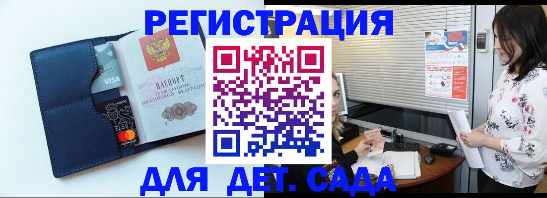 регистрация для дет. сада в Касли